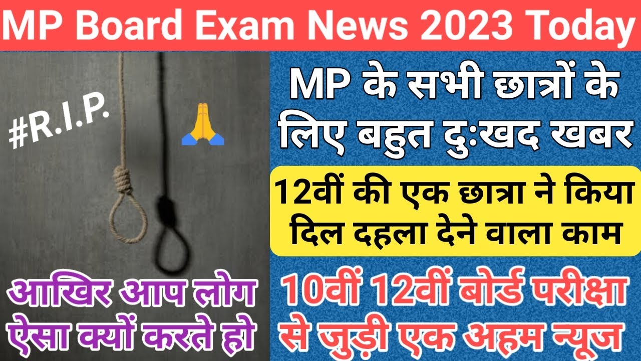 mp 10th 12th board exam 2023/mp board exam news 2022-23 today/mp board exam news 2023/mp board exam