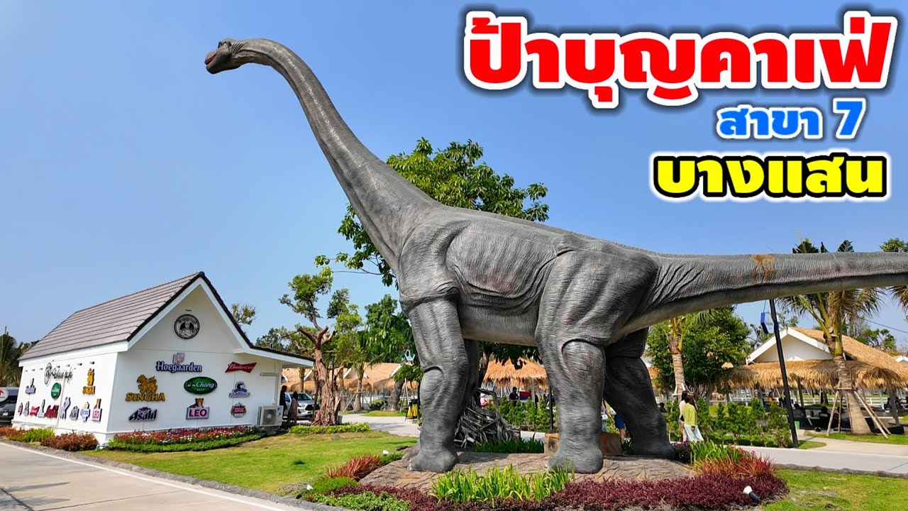 ป้าบุญคาเฟ่ สาขา 7 บางแสน