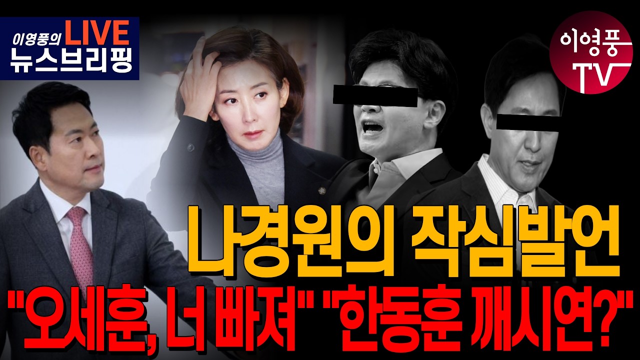 ● 이영풍TV (2026.3.12) 밤 우잘싸