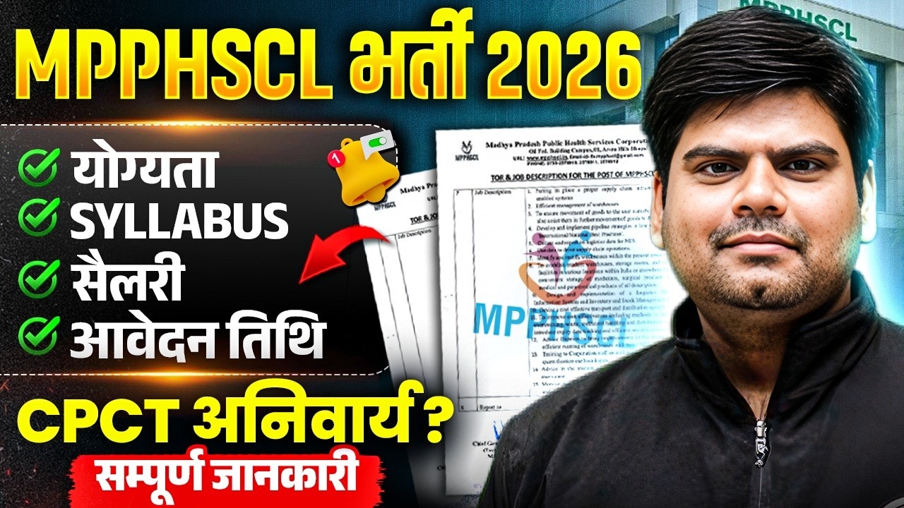 MPPHSCL Recruitment 2026🚨म.प्र. स्वास्थ्य विभाग नई भर्ती🔥Salary, Eligibility, Syllabus & Last Date