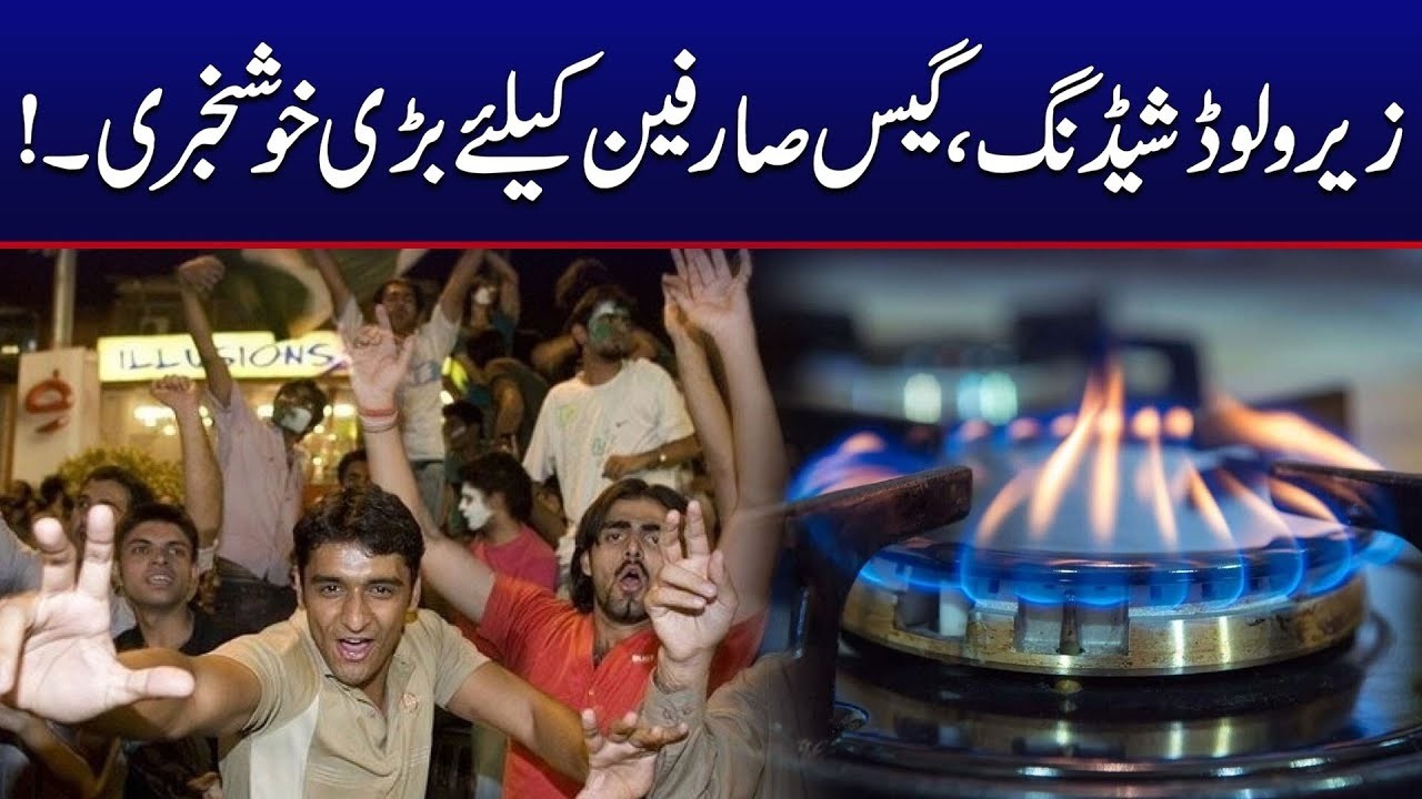 Great News for Gas Consumers | Zero Load Shedding at Eid | CIty42