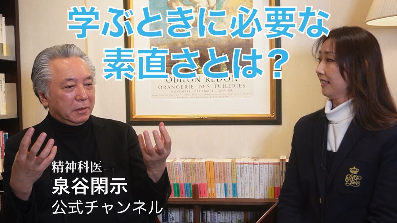 【学ぶ時に必要な素直さとは？】自分を客観視する知性