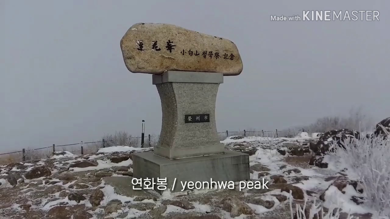 한국의 산, 소백산 / Mt. Sobaek / Gunung Sobaek.