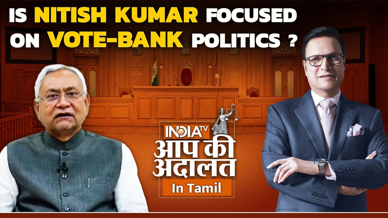 Aap Ki Adalat in Tamil | Is Nitish Kumar Focused on Vote-Bank Politics? | Rajat Sharma