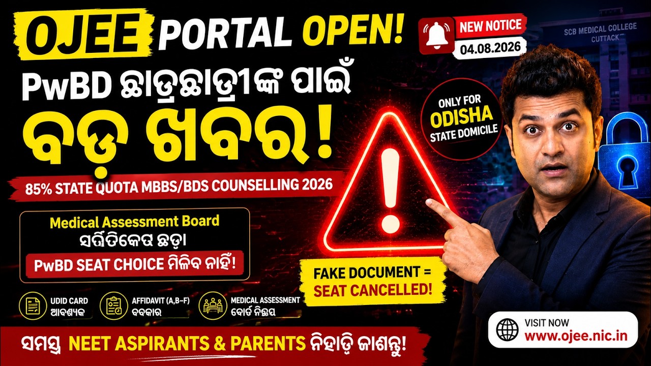 🔴LIVE -OJEE Portal Open 2026 | New PwBD Notice | Medical Assessment Mandatory | Odisha NEET  #OJEE
