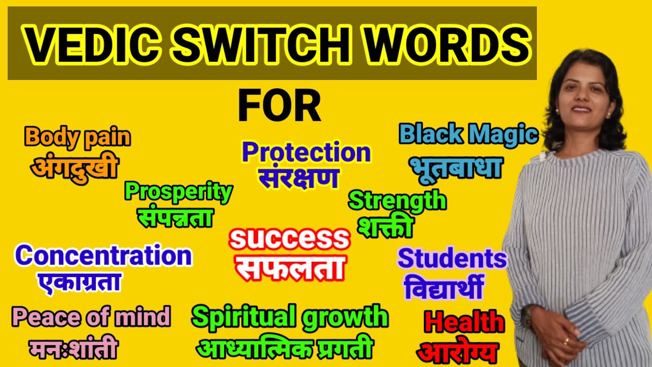 Important Vedic Switch Words | अनेक समस्यांवर रामबाण उपाय Vedic Switch Words