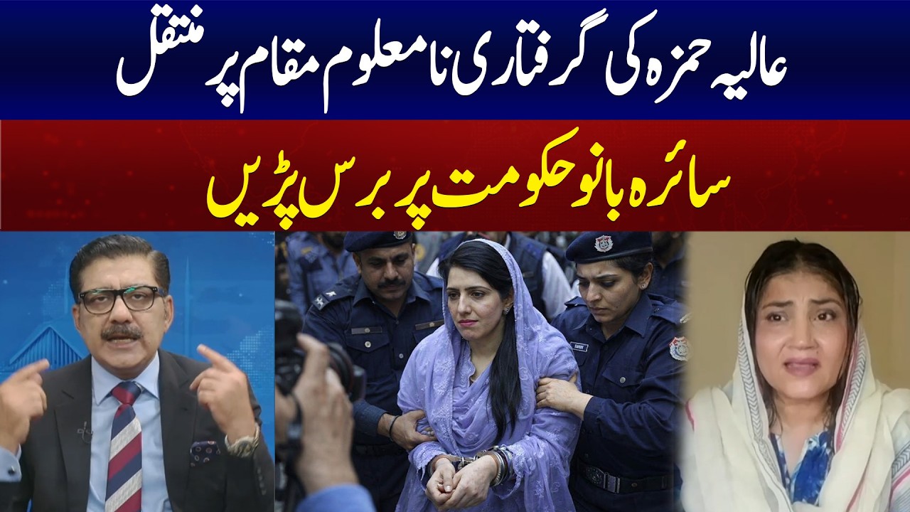 Saira Bano Respond On Aliya Hamza Arrest | M News