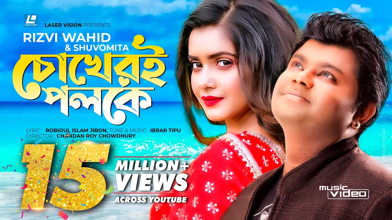 Chokher Poloke | Rizvi Wahid & Shubhamita  | Music VIdeo | Tanjin Tisha,Robioul Islam Jibon
