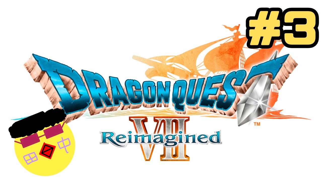 #3 プレステのとき親父とやったドラクエ７/ネタバレ注意＆厳禁！【ドラゴンクエストVII Reimagined】