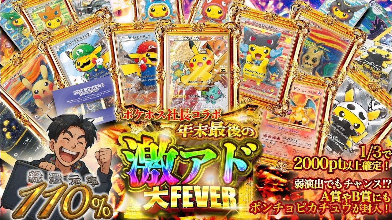 ポケホス社長⚡爆アドyes! LIVE 1億ガチャ爆誕