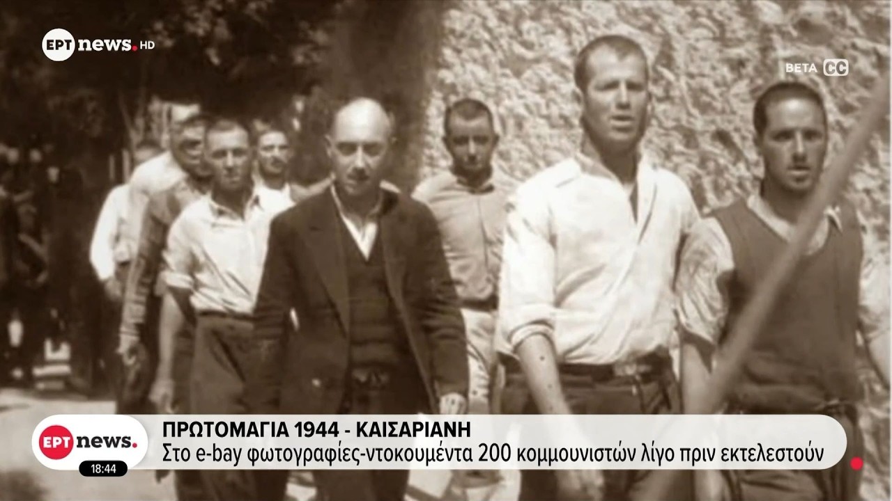 Οι τελευταίες στιγμές 200 κομμουνιστών: Πρόθεση της Πολιτείας να αποκτήσει τις φωτογραφίες