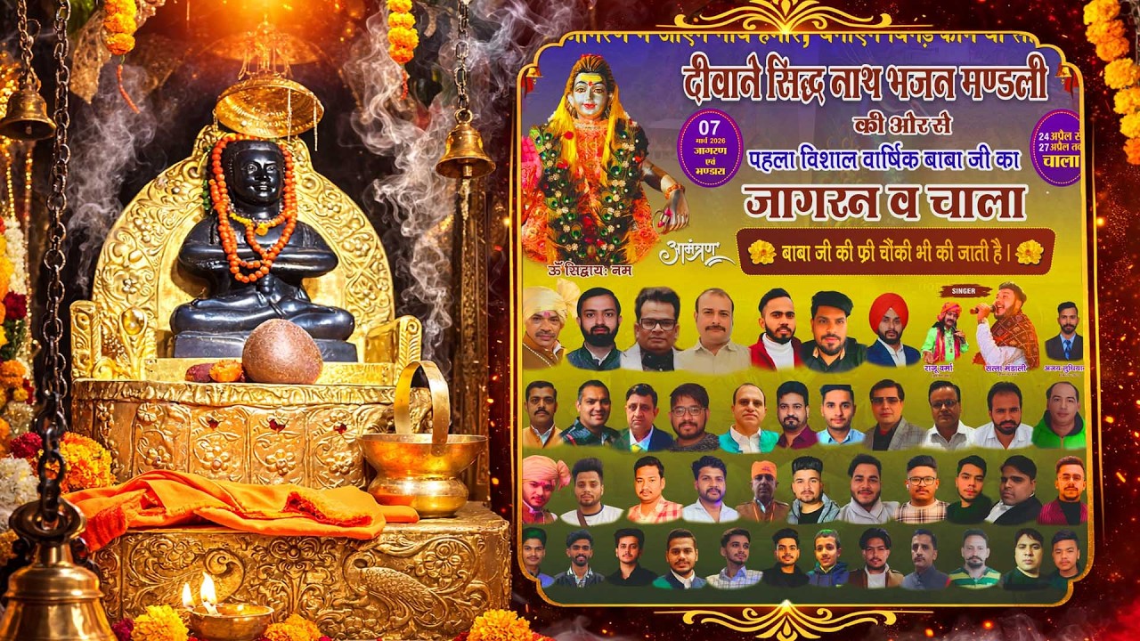 🙏 Baba Balaknath Ji Chonki Live | Jai Babe Di | Baba Balaknath Bhajan 2026 - Satta mandali Live