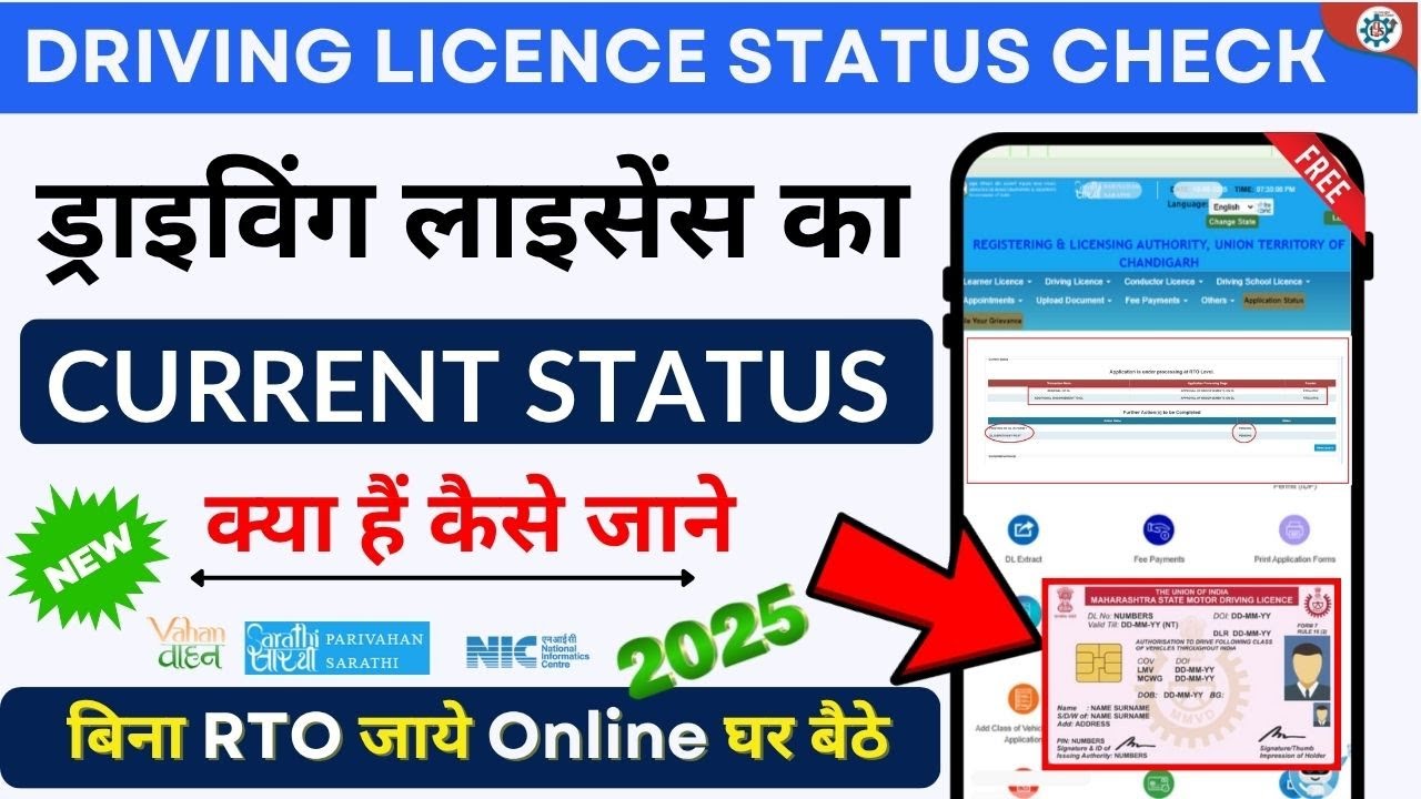 How to Check Driving Licence (DL) Application Status Online 2025 ll DL Status Kaise Check Karen