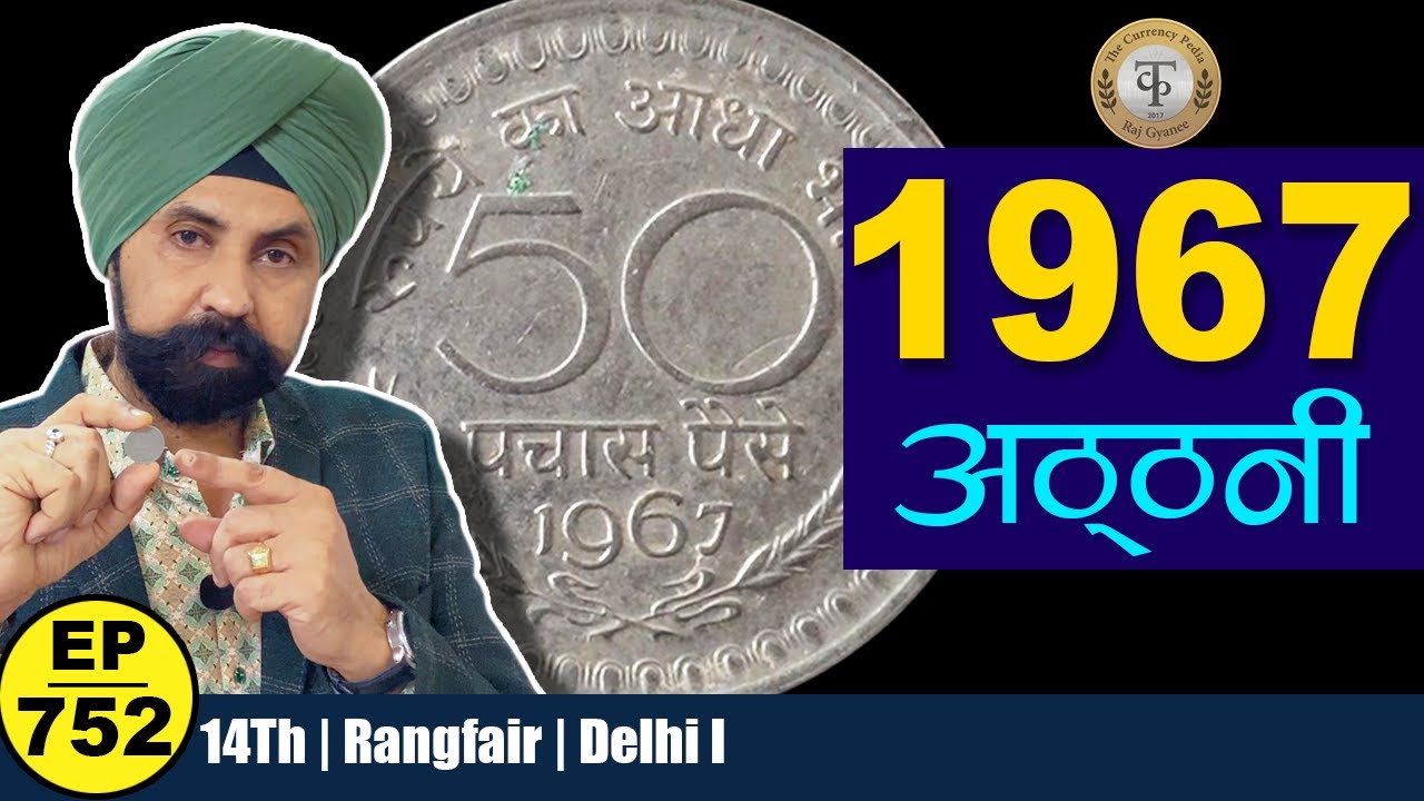50पैसे 1967💵 #thecurrencypedia #tcpep752