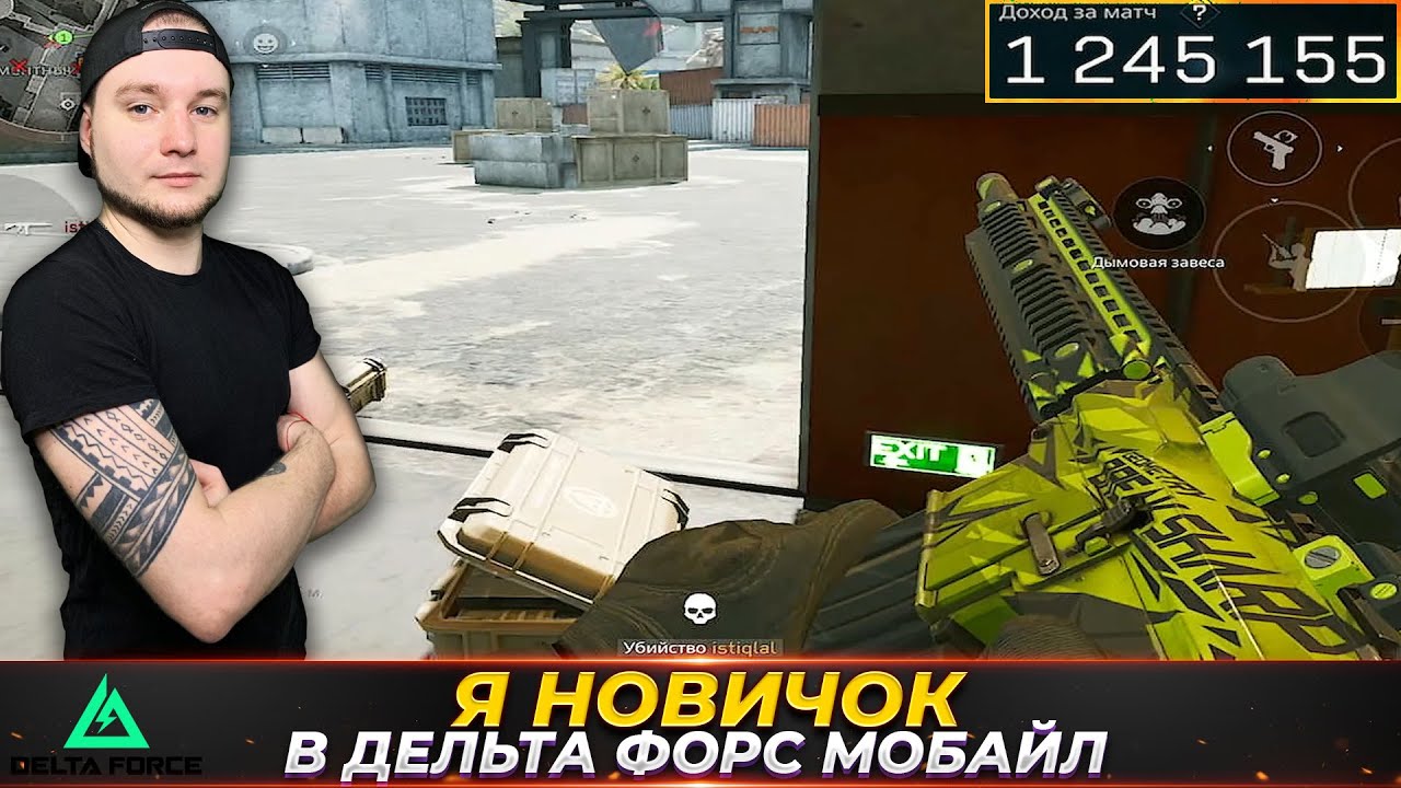 Первое впечатление позитивное — Delta Force Mobile