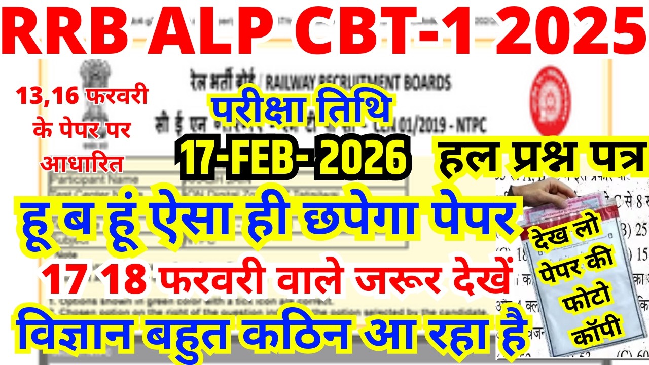 RRB ALP Exam Analysis 2026 | ALP 17 Feb Shift-1 Exam Review | ALP CBT-1 Exam Review by BSA SIR