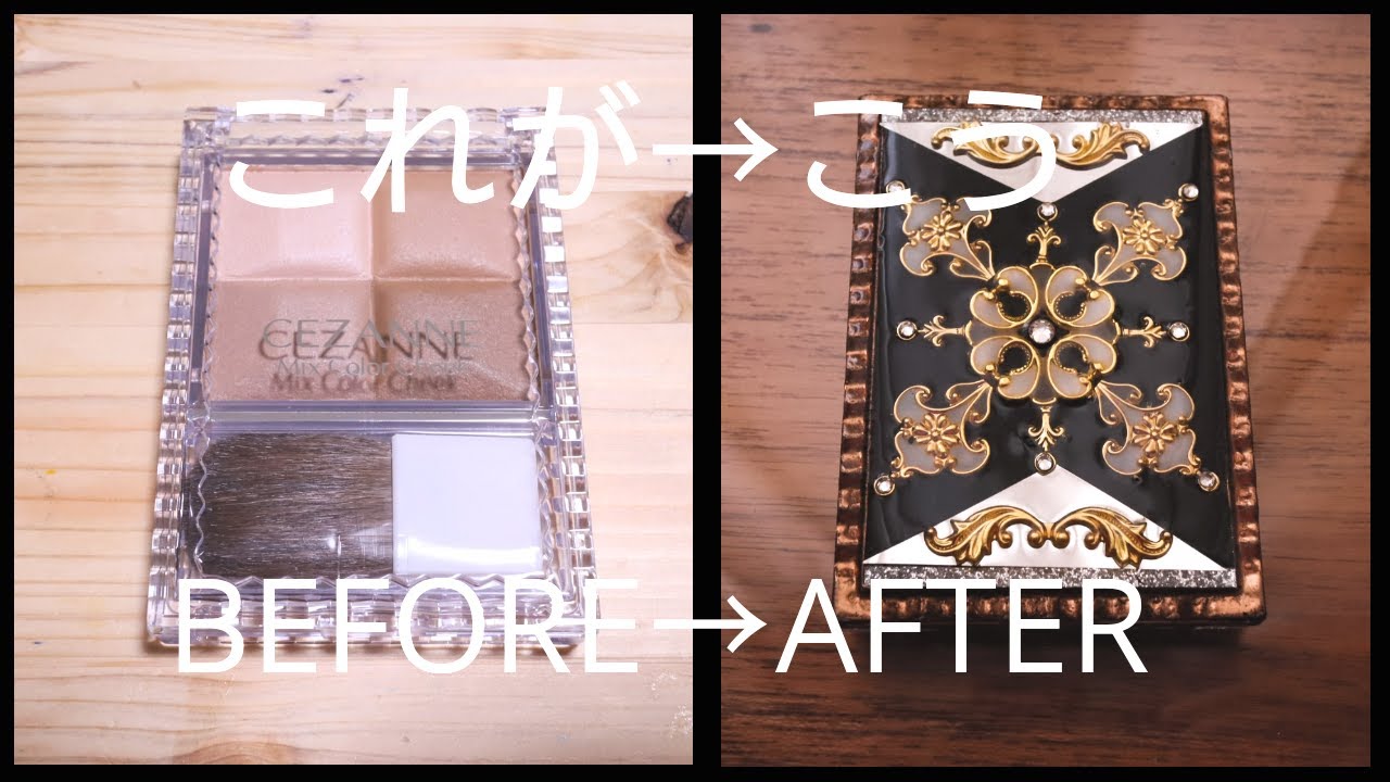 【プチプラなコスメポーチの中身をリメイク】セザンヌ・シェーディングを大人可愛く【UV resin】A cute and luxurious remake of a cosmetic container