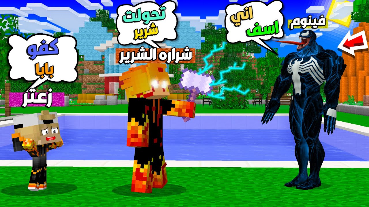 #فلم_ماين_كرافت