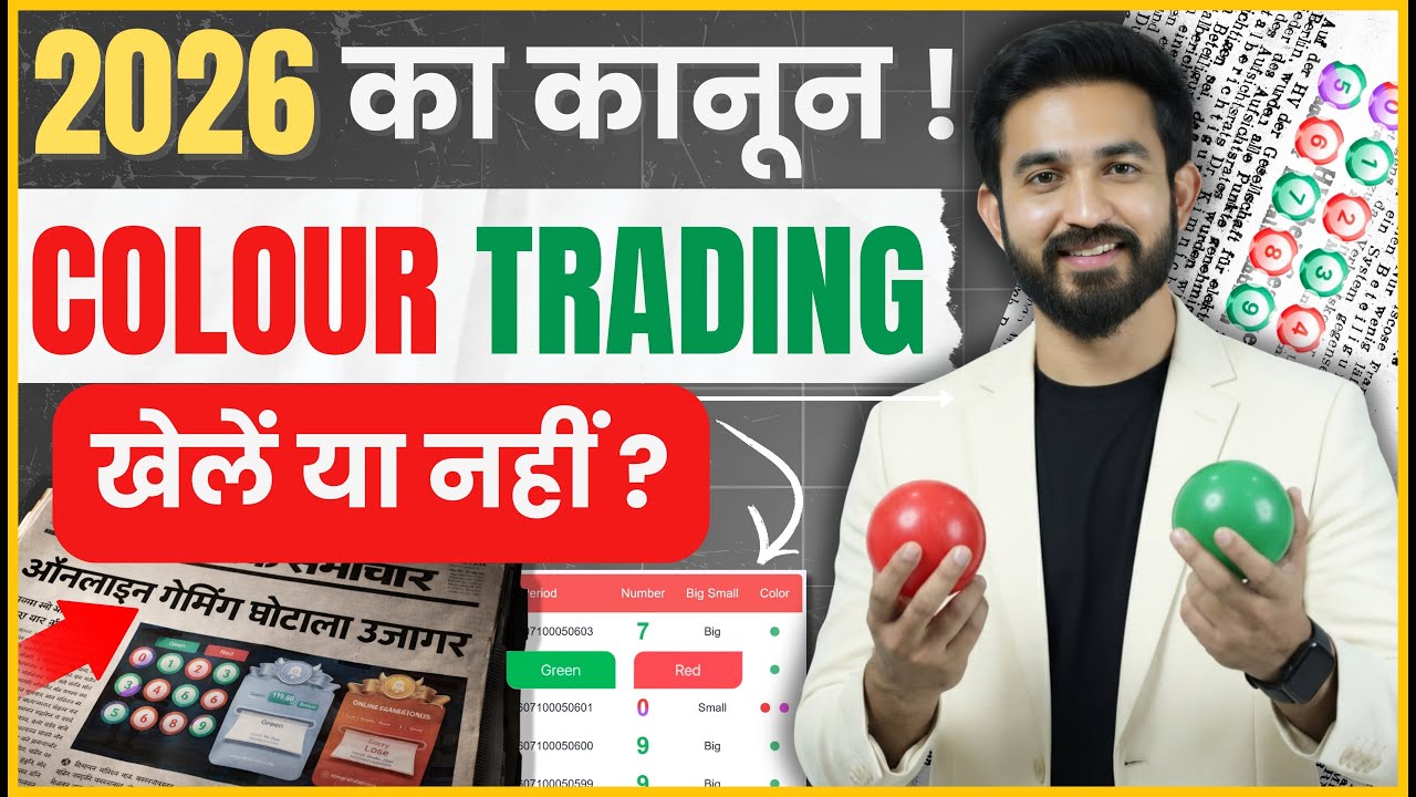 Colour Trading Ban In India | Colour Trading Game Reality | Colour Trading Kya Hai | Color Trading