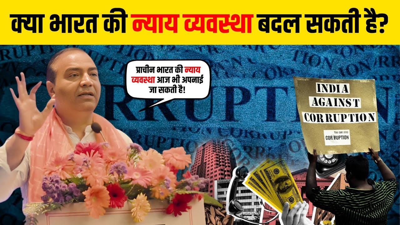 भ्रष्टाचार कैसे खत्म होगा? #corruption