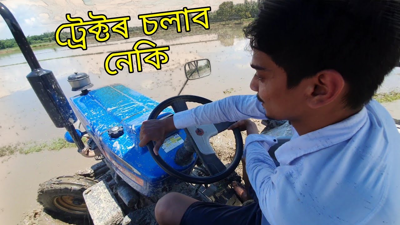 আহক ট্ৰেক্টৰ চলাও - Assamese village vlog with ruyeni girls