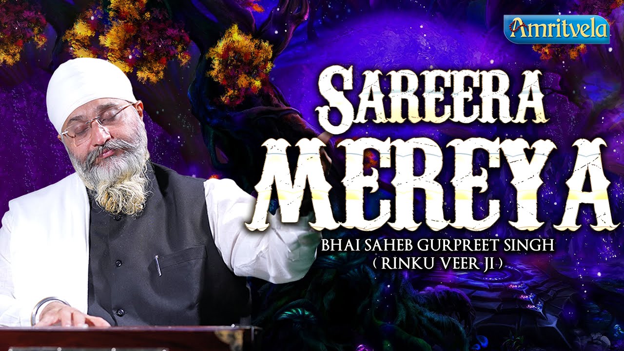 EH SAREERA MEREYA - BHAI GURPREET SINGH RINKU VEERJI - AMRITVELA TRUST - 3rd FEBRUARY 2024