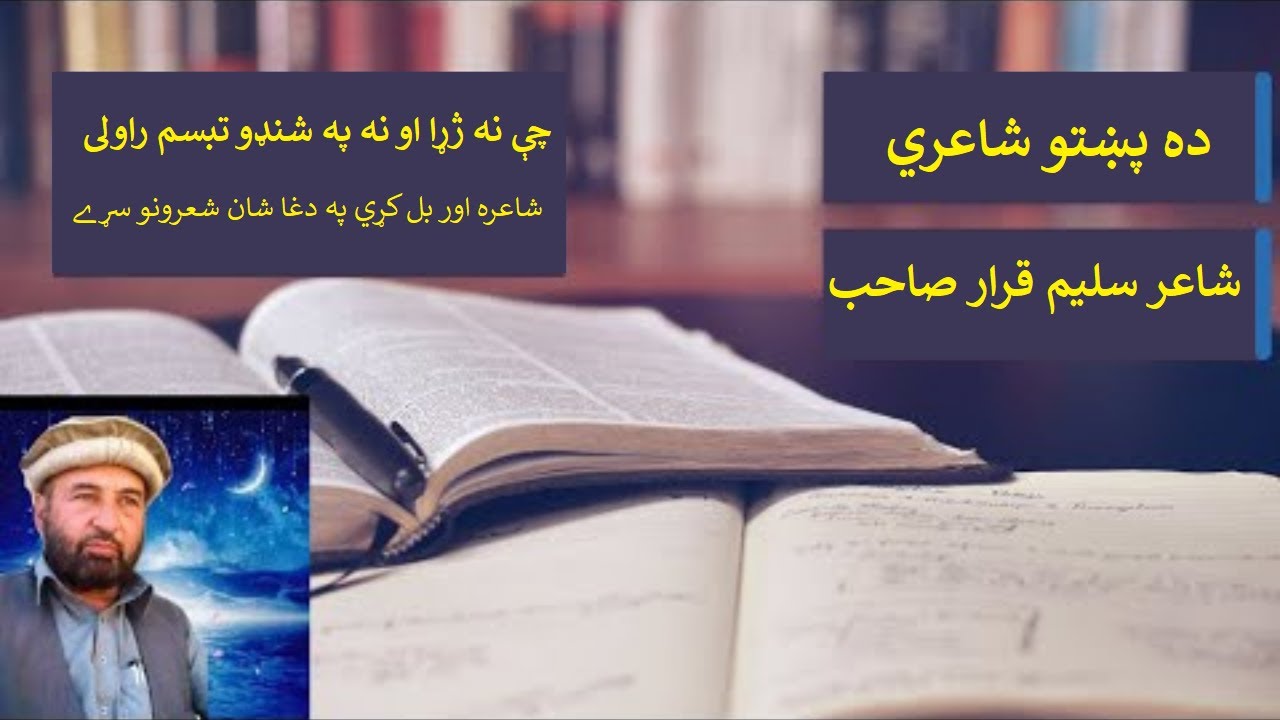Learn Pashto | Pashto Poetry by Saleem Qarar (A Pashto Poet)