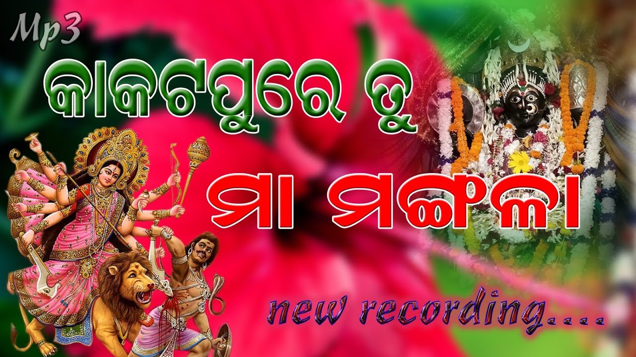 KAKATA PURE TU MAA MANGALA _MAA MAGALA BHAJAN