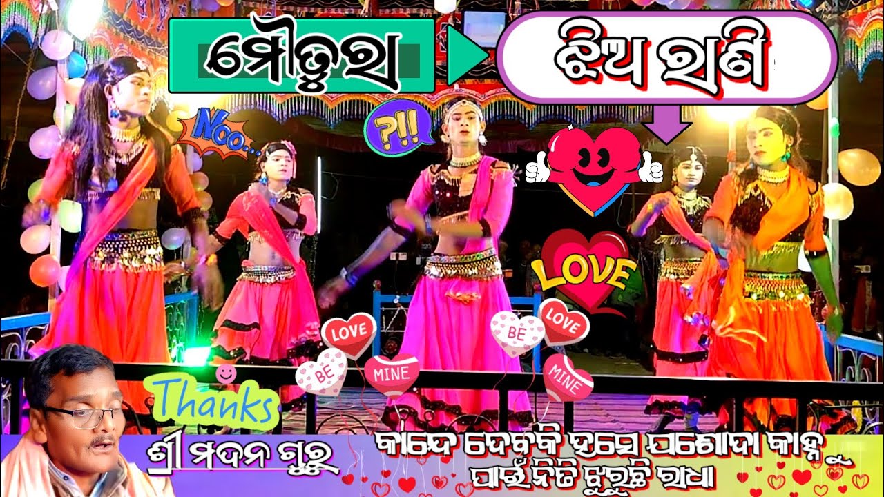 (ନୁଆ ନାଟକ ଶୁଭ ଉଦ୍ଘାଟନ ‎⁨)//କାନ୍ଦେ ଦେବକି ହସେ ଯଶୋଦା କାହ୍ନୁ ପାଇଁ ନିତି ଝୁରୁଛି ରାଧା // @ktmahendra12 