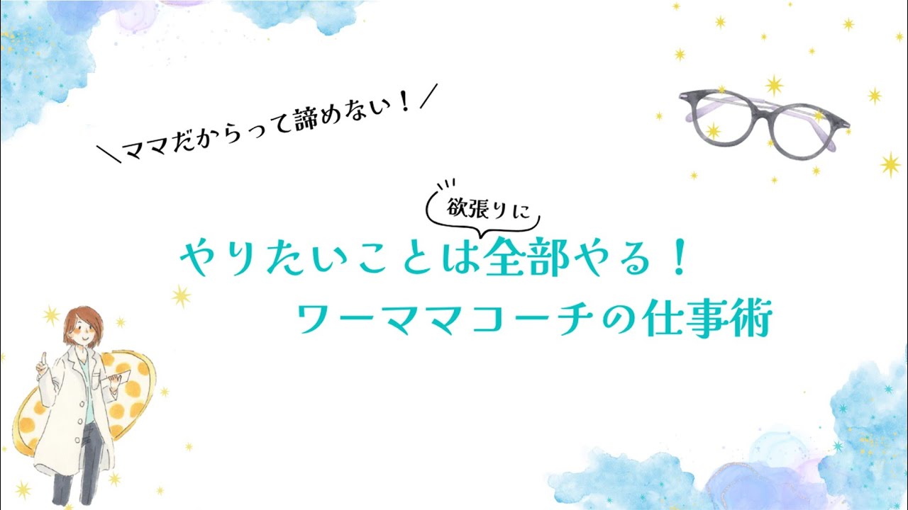【時間がないと悩むママ必見】ワーママコーチの仕事術（序章のみ一般公開）
