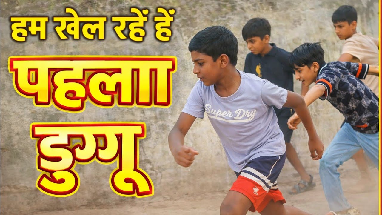 Aaj hamen khela 🤠 pehla duggu 🤔