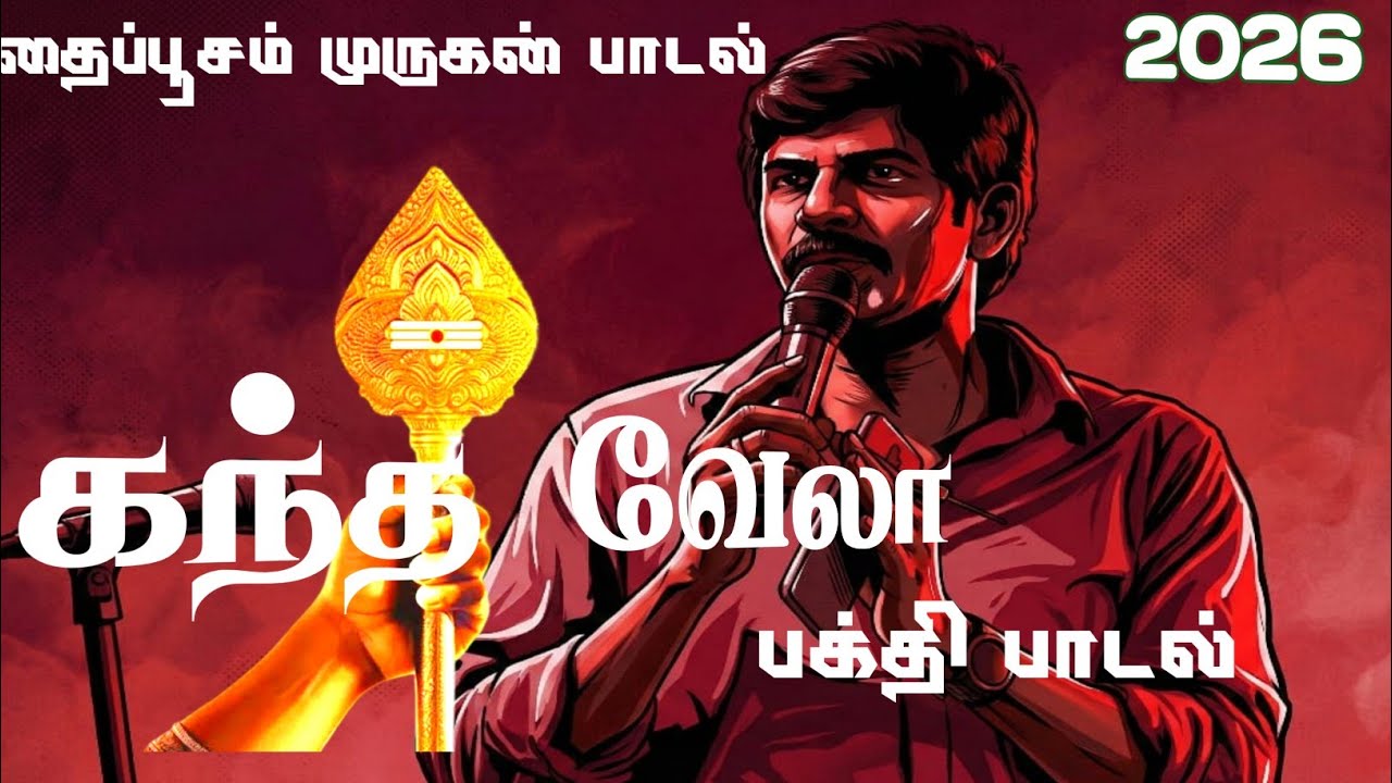 NEW THAIPOOSAM | MURUGAN SONG | MARUGANA MARUGINEN | V.S.PAZHANI ILAYARAJA | MUSIC | DEVOTIONAL SONG