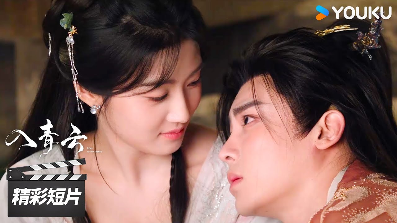 大结局抢先看：💞纪伯宰醉酒撒娇，直球告白求娶明意【入青云 Love In The Clouds】精彩看点 | 侯明昊 / 卢昱晓 | 古装爱情片 | 优酷华语剧场