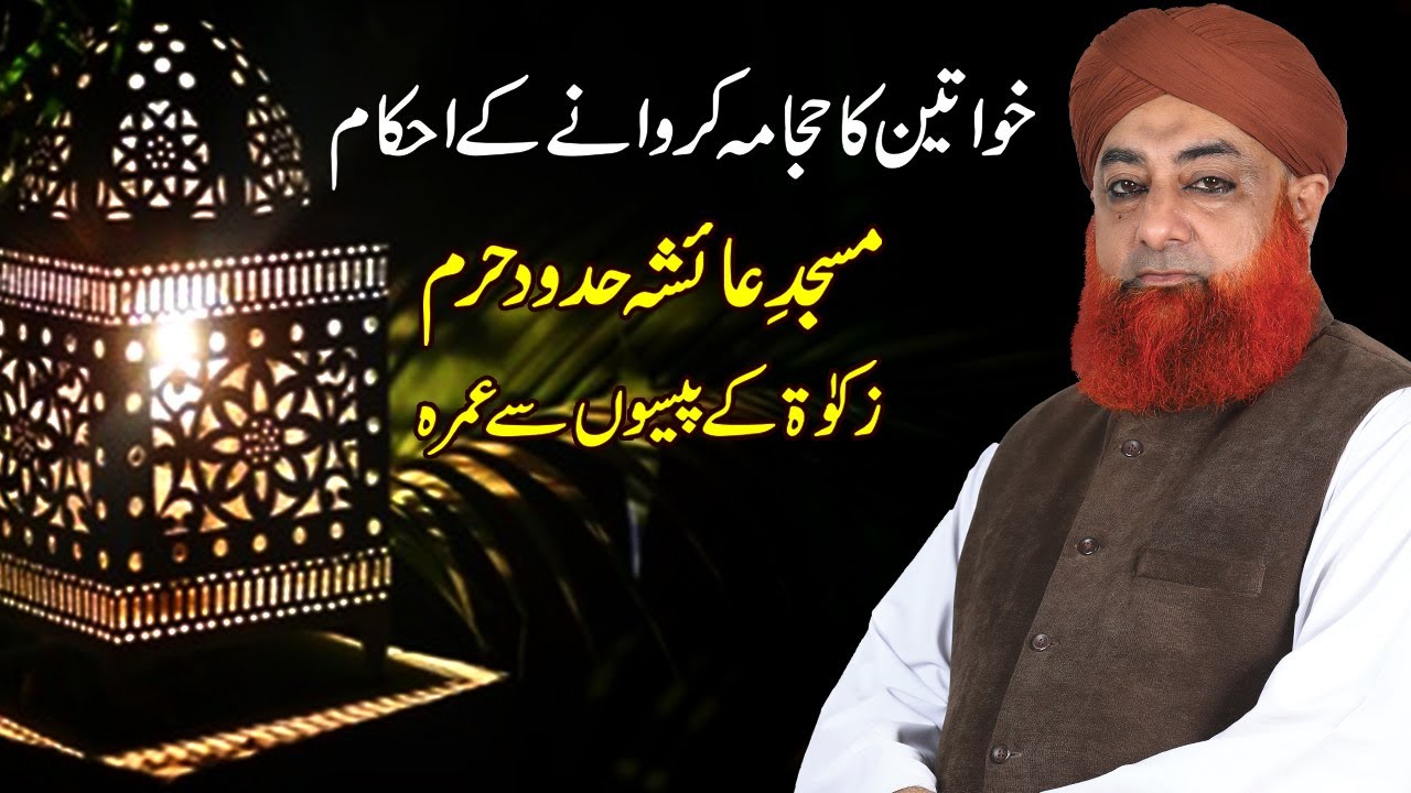 Khawateen ky Liye Hijama Katwane ke Ahkam | Mufti Muhammad Akmal