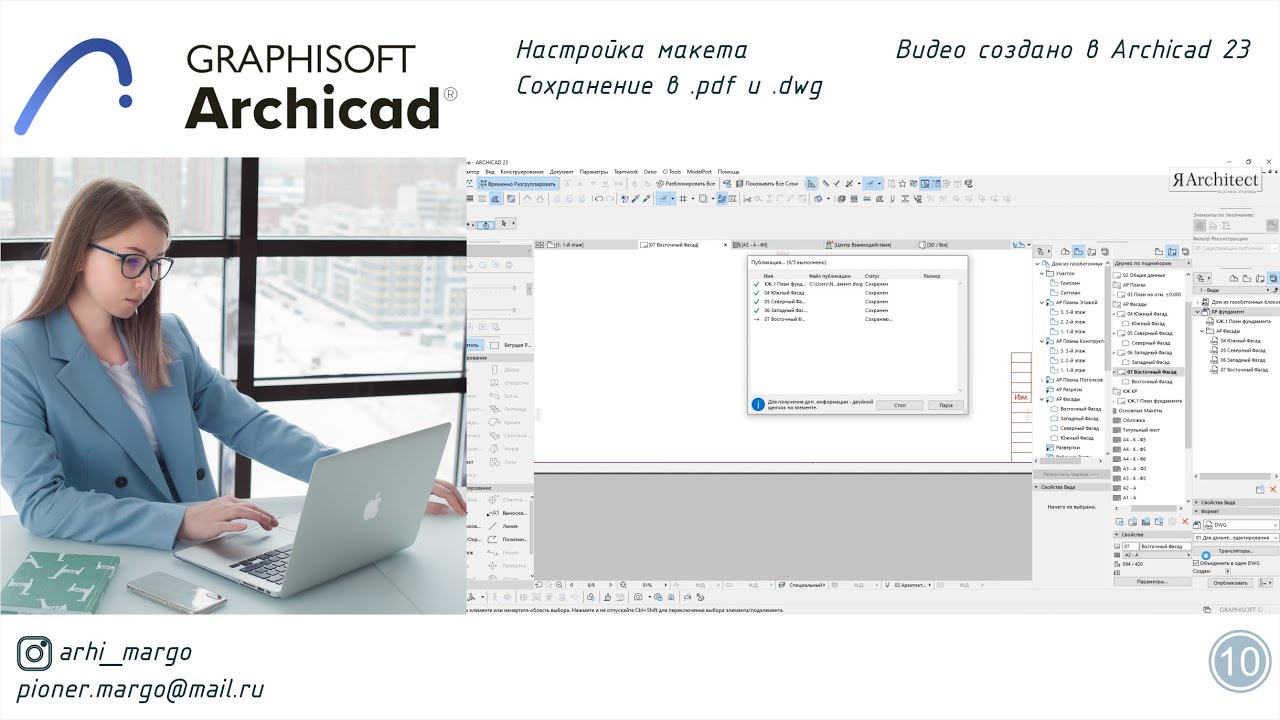 ArchiCAD Сохранение в пдф и двг