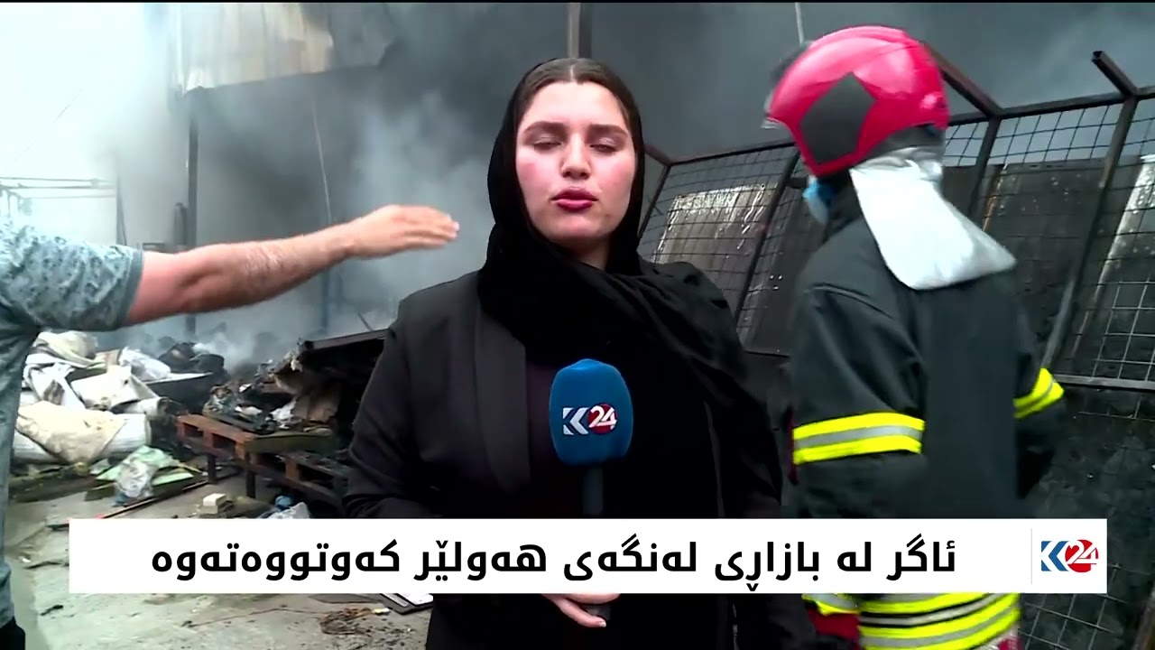 ئاگر لە بازاڕی لەنگەی هەولێر کەوتەوە