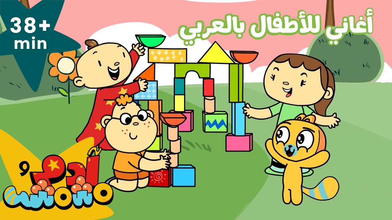 Adam Wa Mishmish Arabic Songs For Kids + More Nursery Rhymes- |  آدم ومشمش - أغاني للأطفال بالعربي