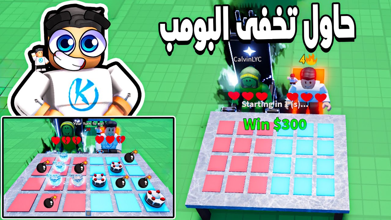 Bomb Chip 🤩 لعبة حظ و ذكاء وحاول تخفى البومب من الخصم