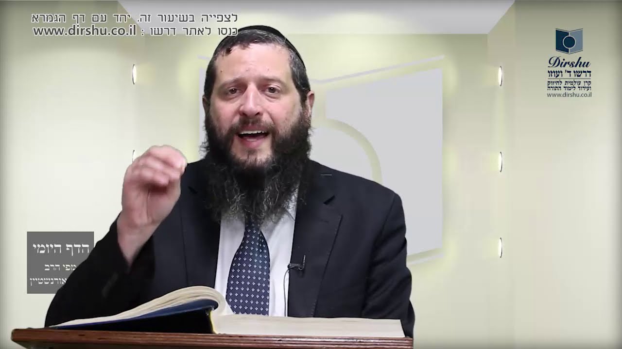 הדף היומי מסכת פסחים דף סג