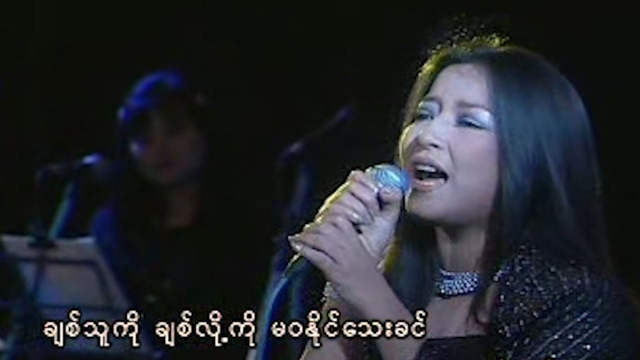 ဆုန်သင်းပါရ် - ချစ်သူကို [Official MV]