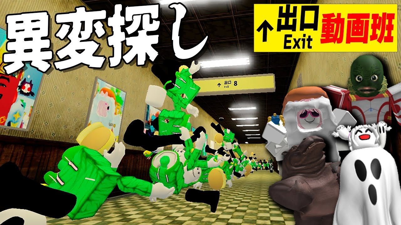 動画班が作った8番出口風マップに閉じ込められました【ロブロックス/ROBLOX】
