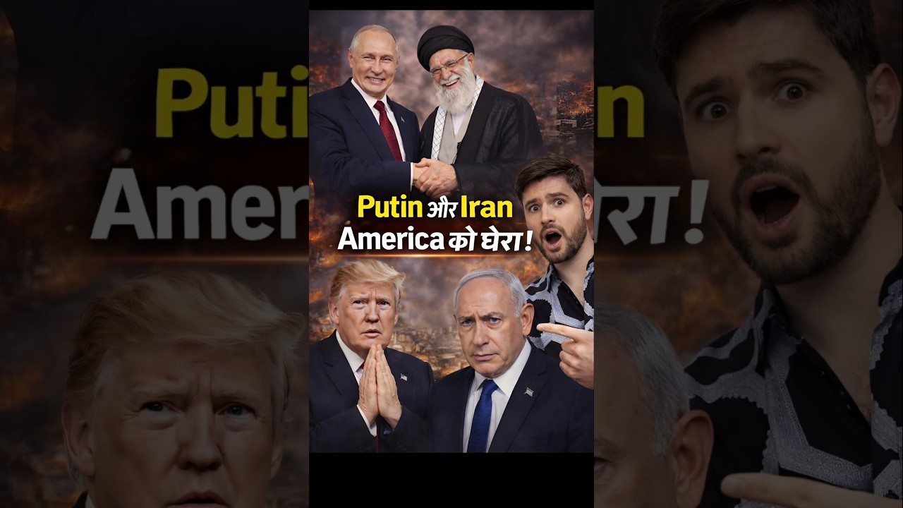Iran के साथ आ गया रूस. Trump परेशान | USA vs Iran War Update | Trump vs Iran,  iran israel War #iran