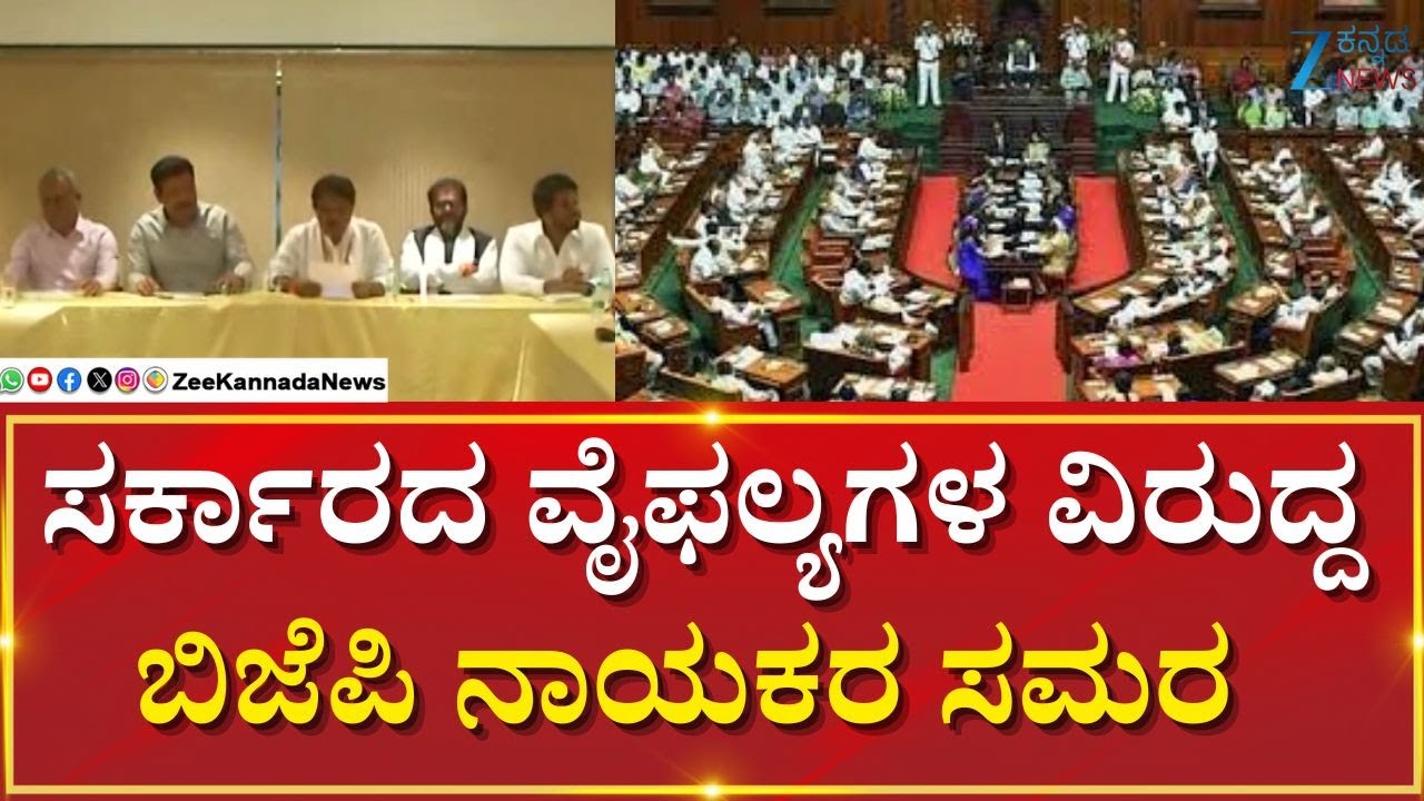 Karnataka Monsoon Session 2025 | ನಾಳೆಯಿಂದ ವಿಧಾನ ಮಂಡಲ ಮಳೆಗಾಲದ ಅಧಿವೇಶನ