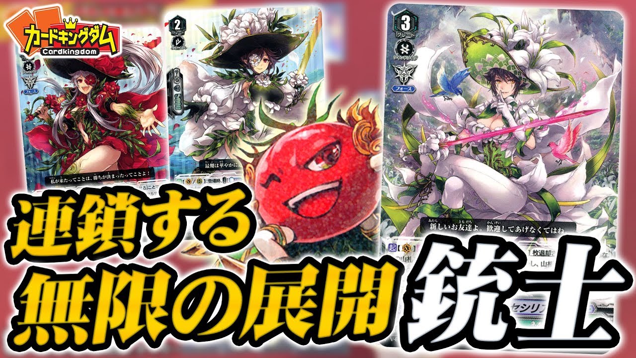 【VG】横に広がる無限の花畑！？『銃士』デッキ紹介