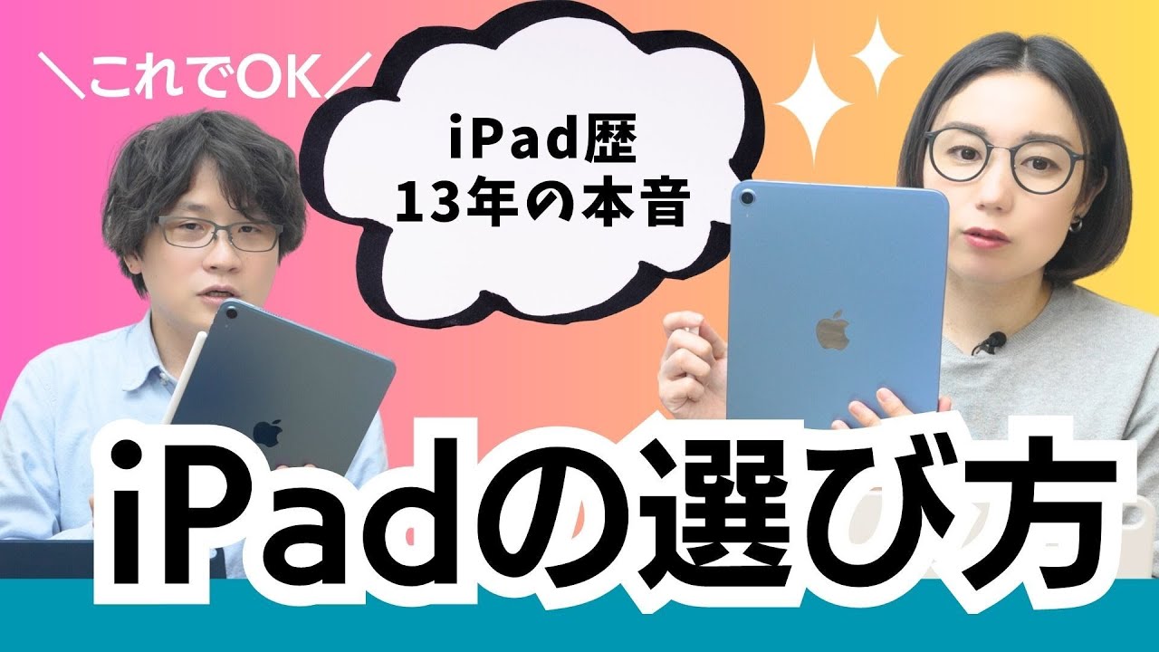 使えるiPadはコレ！社会人、学生、クリエイター向き機種おすすめをピックアップ【新生活×iPad】