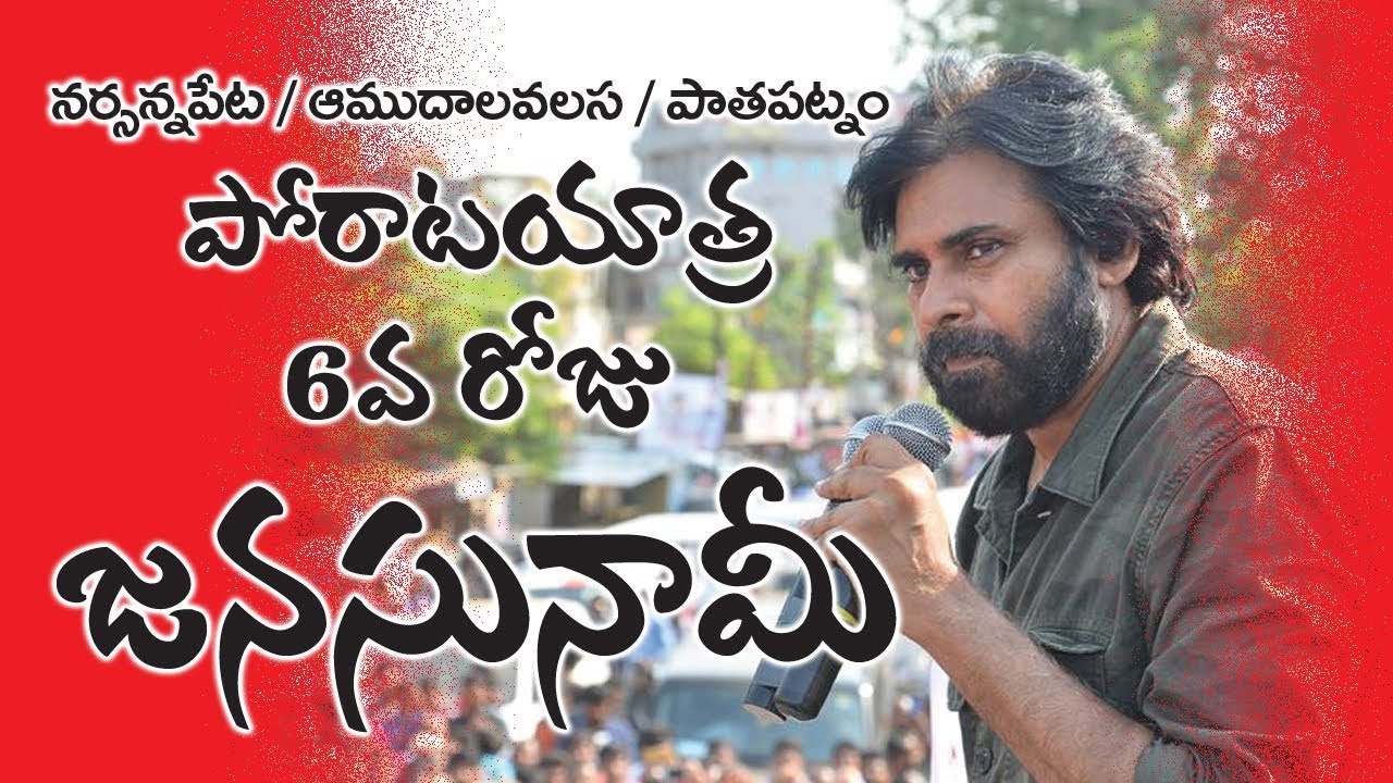 JanaSena Porata Yatra Day 6
