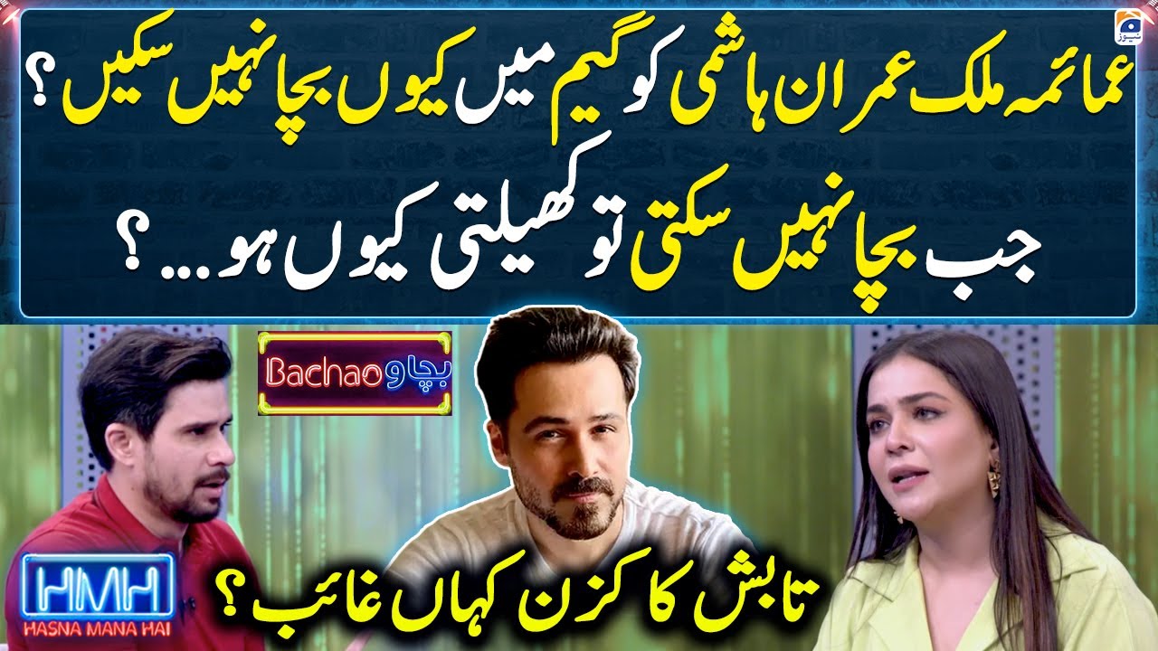 Humaima Malick Emraan Hashmi ko 