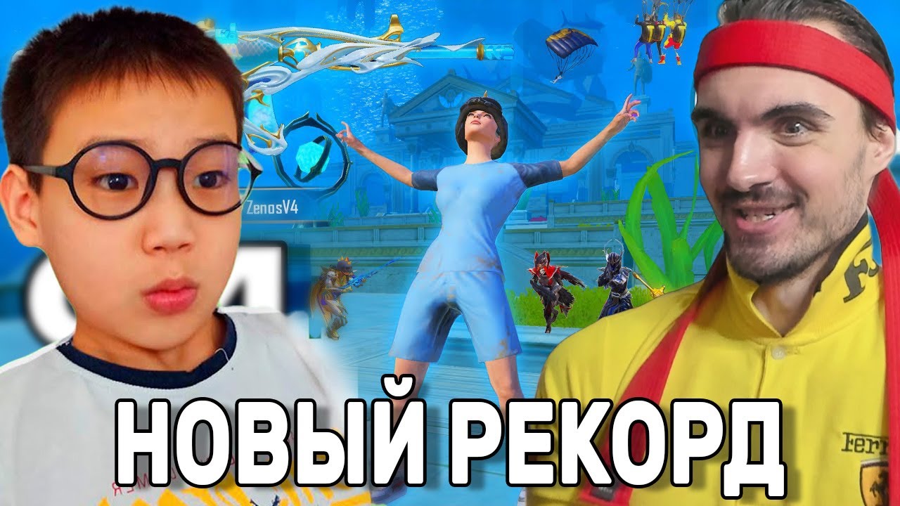 10 ЛЕТНИЙ ПАРЕНЬ ПОСТАВИЛ РЕКОРД ОПЕРЕДИВ ВСЕХ ТОП ЮТУБЕРОВ