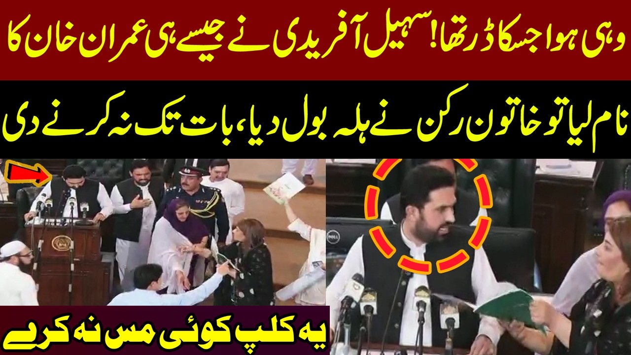 KPK Assembly Budget Session Erupts into Chaos | Sohail Afridi vs Opposition Protest | Pakistan News