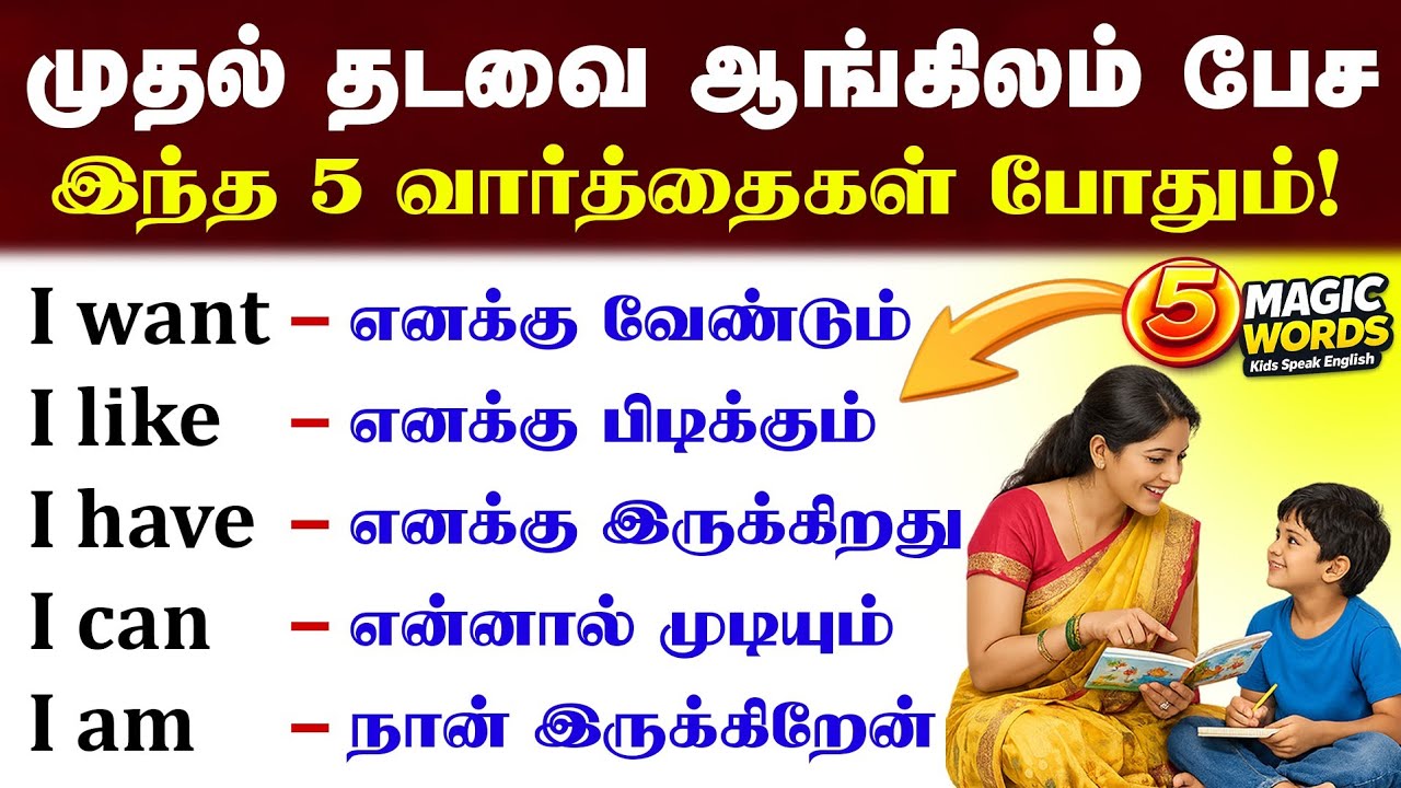 Daily Use English Sentence For Children | English Pesalam | Spoken English Videos In Tamil | Grammar